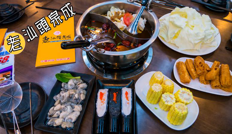 shantou-chuan-cheng-hotpot