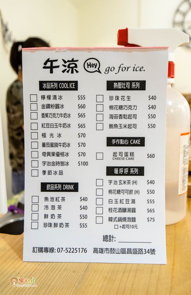 午涼 Go for ice菜單